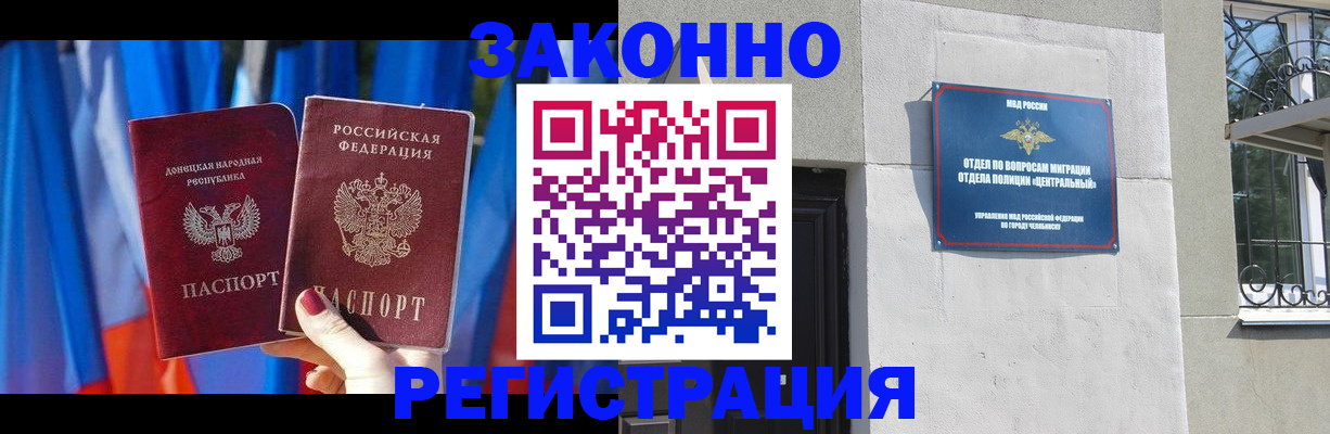 прописка законно в Каменск-Уральске